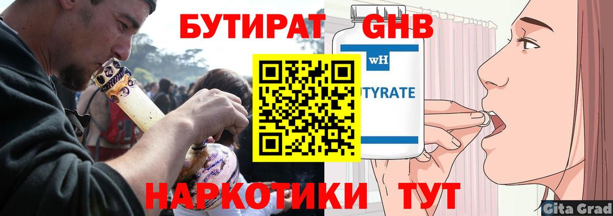 Брянск  БУТИРАТ вода  Вход с VPN 