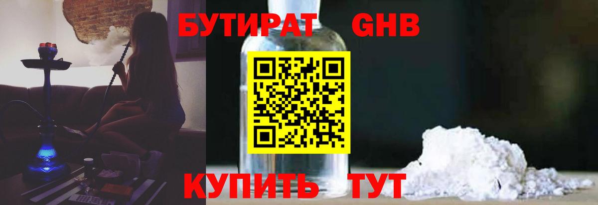 Бутират вода Брянск