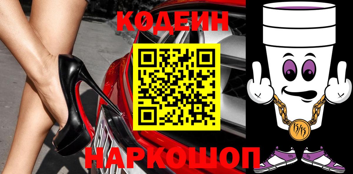 Codein напиток Lean (лин)  Вход с VPN  Брянск  Codein напиток Lean (лин) 
