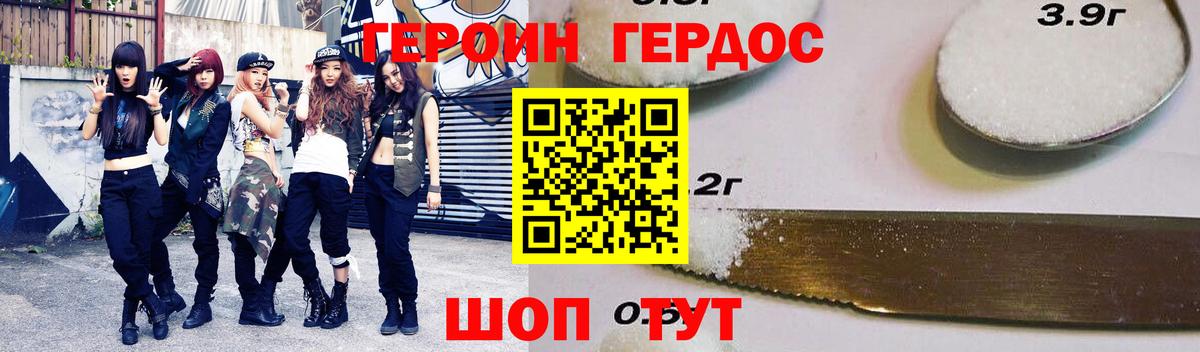 Героин Heroin Брянск