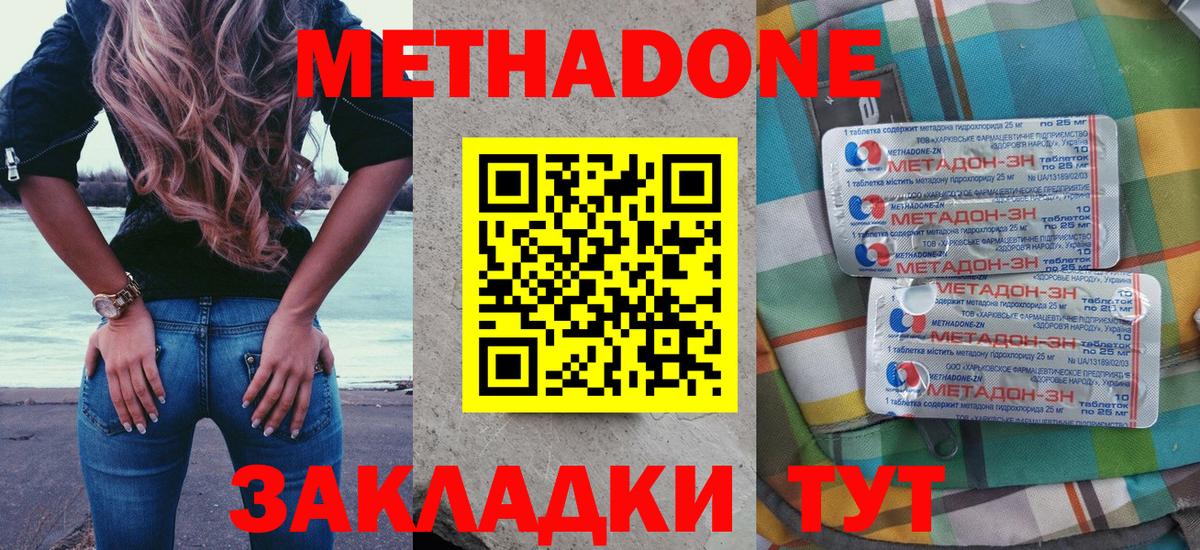 МЕТАДОН methadone Брянск