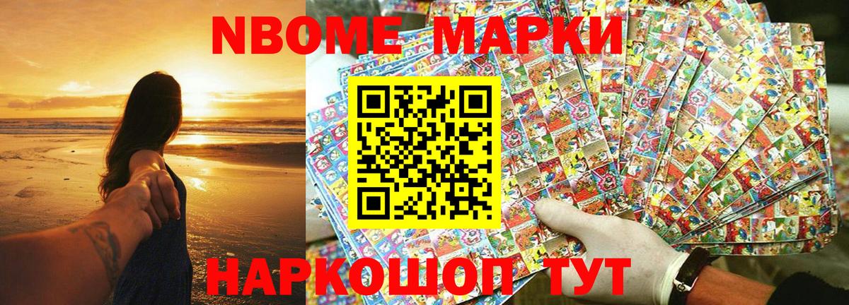 Марки NBOMe 1500мкг  Марки NBOMe 1500мкг  Марки NBOMe  Брянск  Вход с VPN 